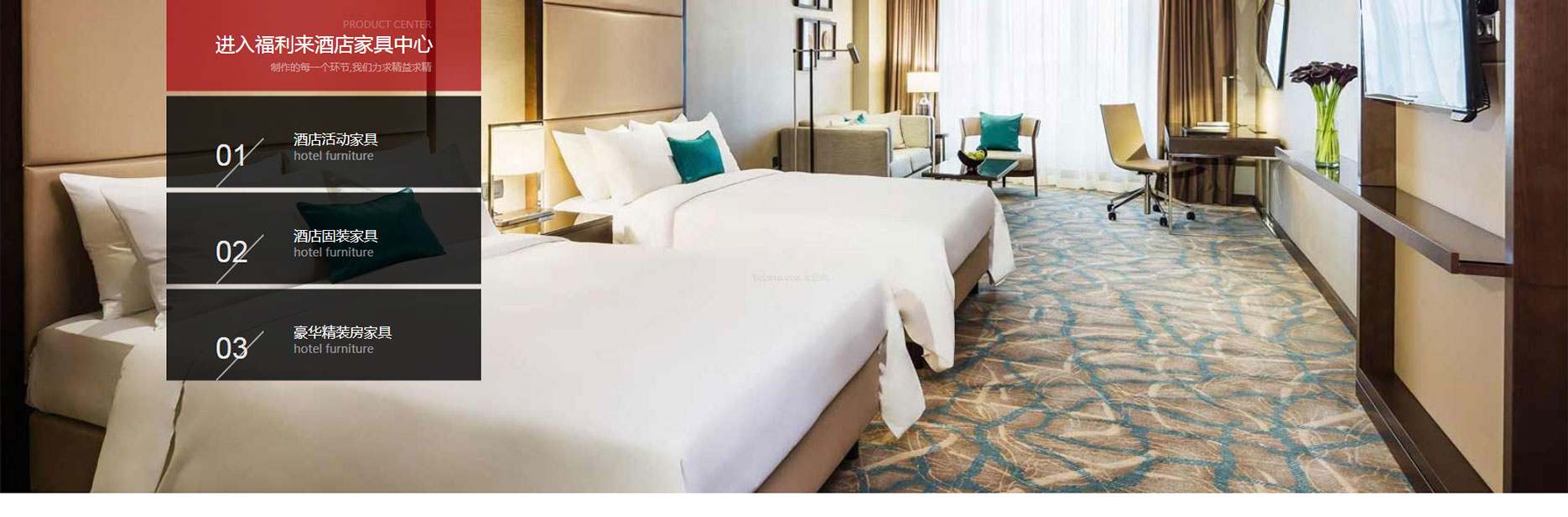 1645170212102167.jpg 酒店家具-五星级酒店家具-酒店家具定制厂家-广东福利来_05.jpg