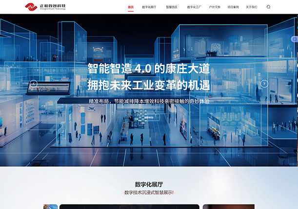 正和数智科技(深圳)有限公司