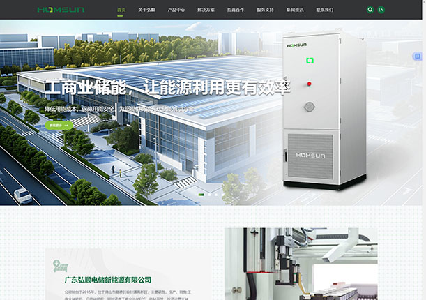 广东弘顺电储新能源有限公司